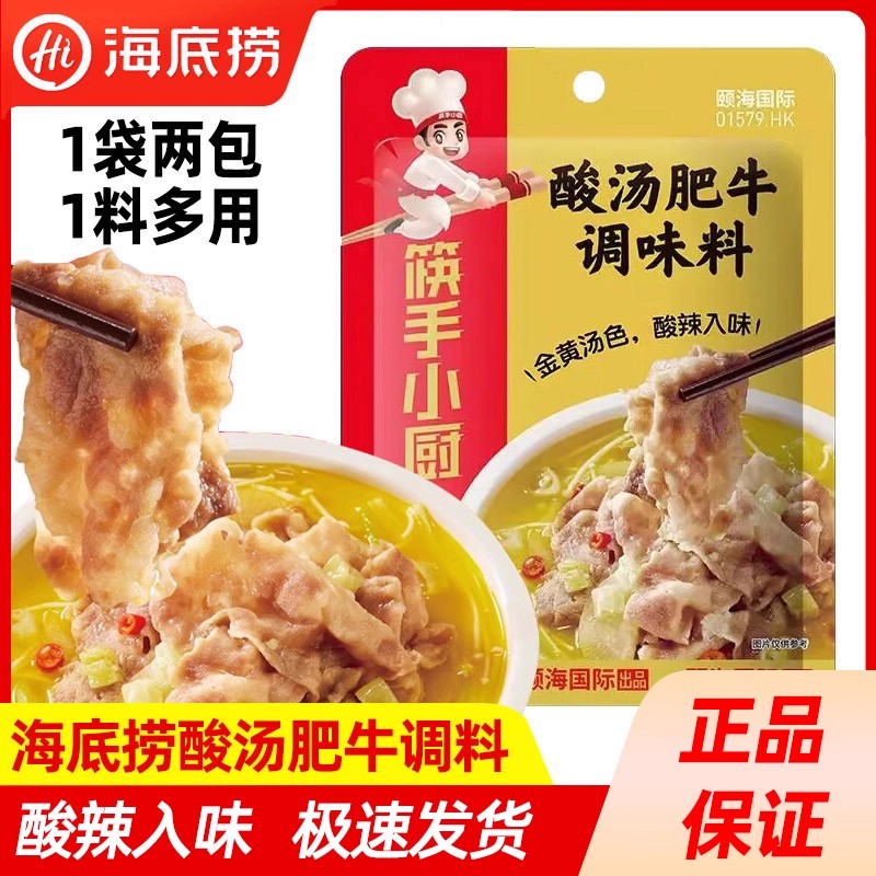 海底捞筷手小厨酸汤肥牛调料