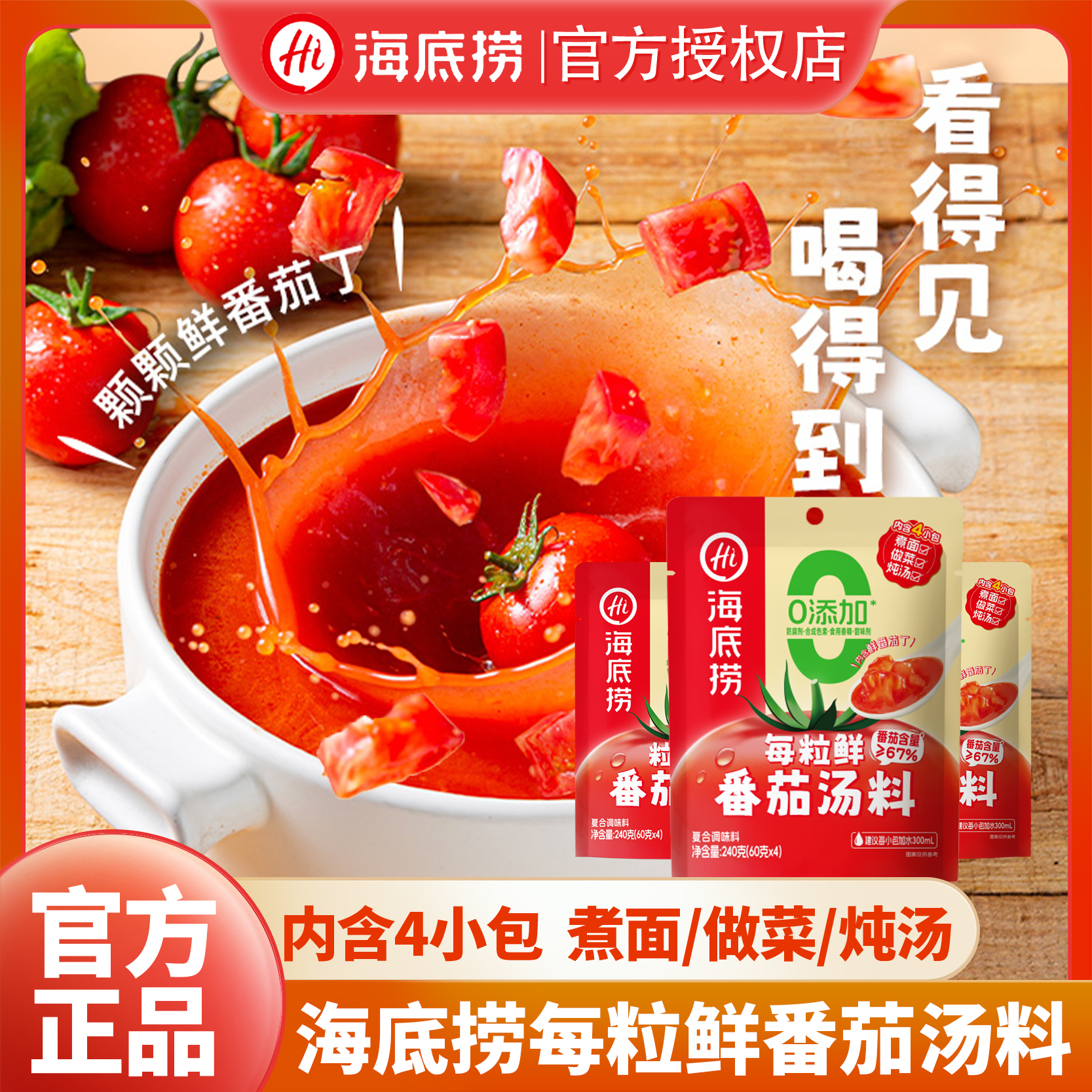 海底捞番茄火锅底料不辣