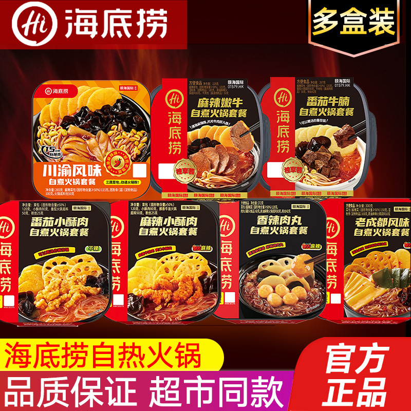 海底捞小火锅口味多选