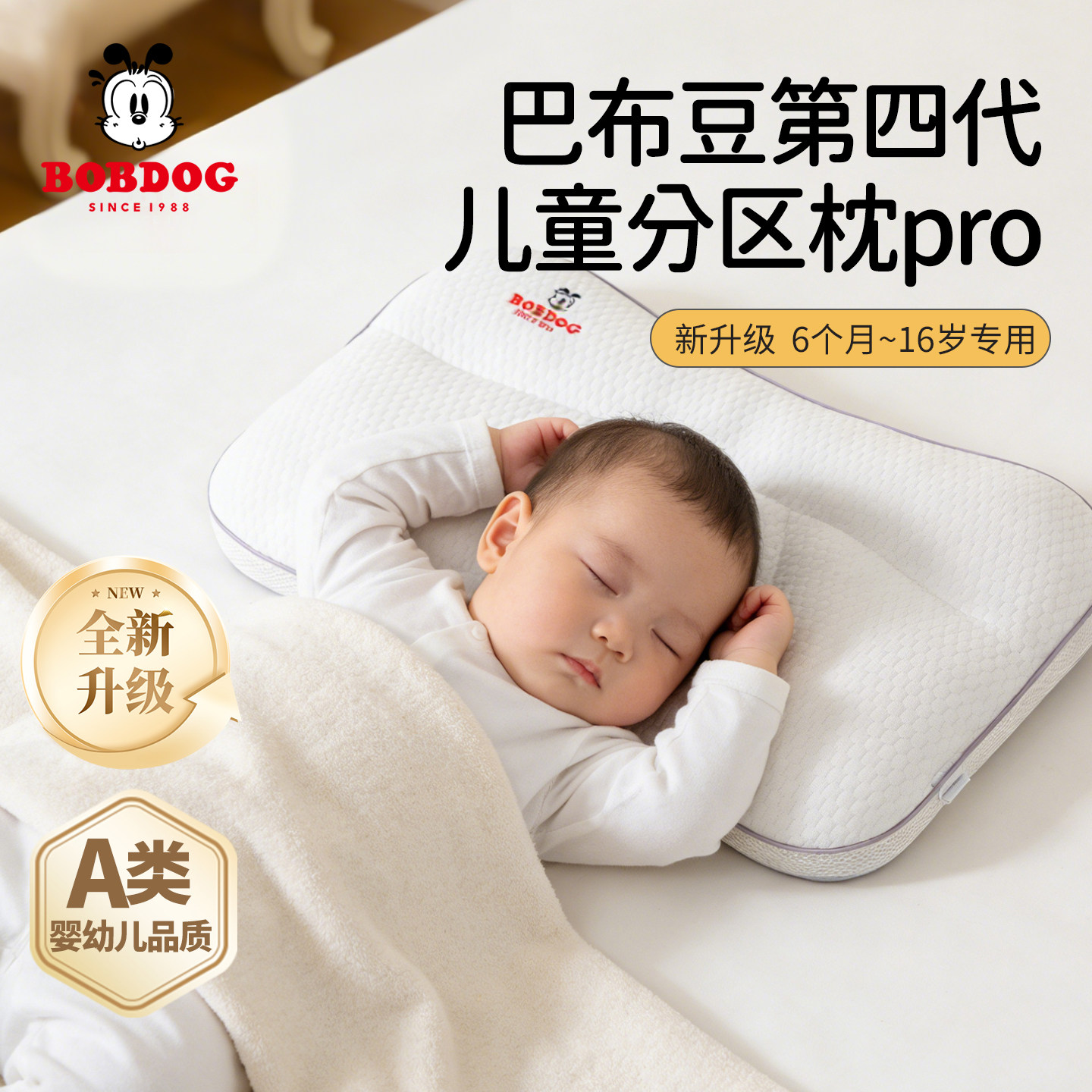 巴布豆儿童枕头1-3岁6-10岁以上宝宝枕头分区幼儿园小学生四季枕,婴童用品,婴童枕头/枕芯,淘宝优惠券,粉丝福利购,淘宝优惠卷