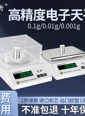 高精度0.01精准电子秤实验室精密天平秤厨房克秤黄金珠宝秤专用秤