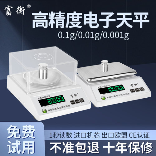 高精度0.01实验室珠宝秤