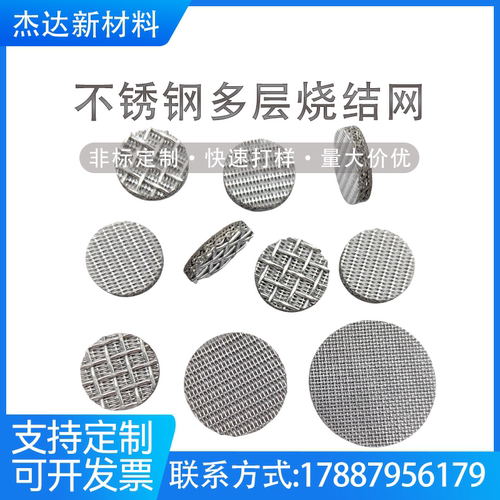 不锈钢多层烧结网滤片消音隔爆网