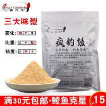 疯钓手疯钓鲮香腥鲮鱼饵料广东土鲮饵料广西海南鲮鱼饵料麦鲮泰鲮