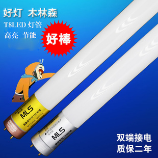MLS木林森T8LED灯管象牙系列金象牙系列双端输入8W12W18W15W22W30