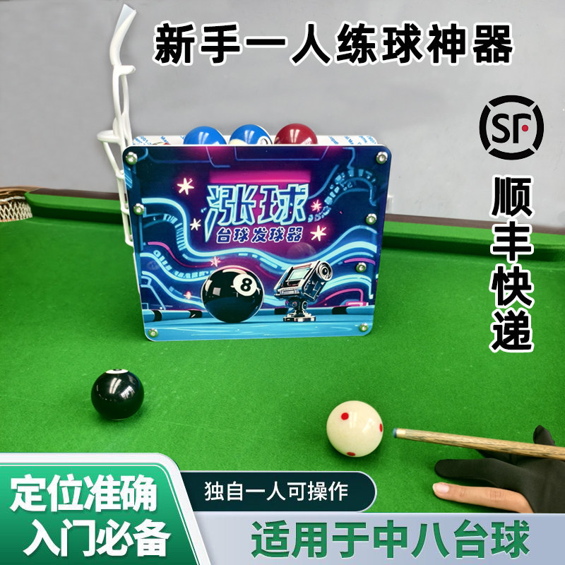台球技术台球追分训练神器台球技巧实战台球五分点器台球技术训练