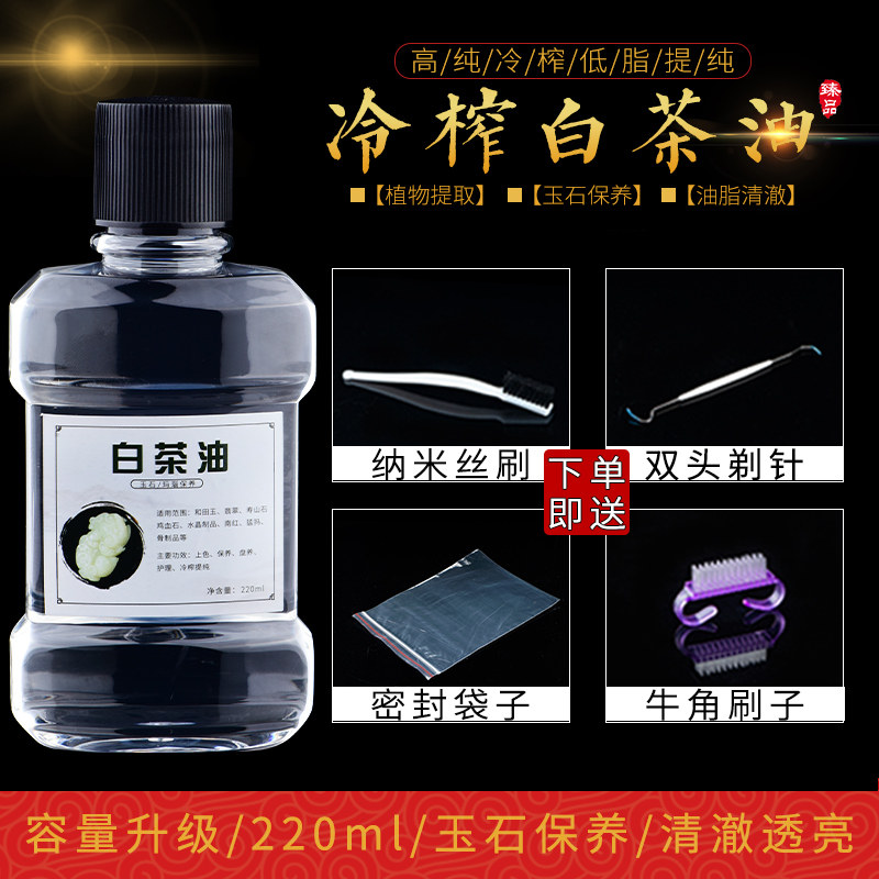 白茶油寿山石玉石翡翠玛瑙和田玉手镯水晶奇石文玩包浆养护保养油