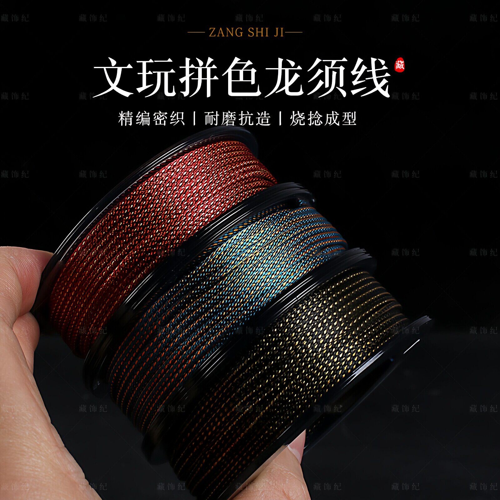 文玩线绳双色龙须线玉米绳凤眼星月百香籽菩提手串串珠编绳专用线