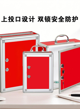 德辉隆新款 铝合金包边 红色奉献箱/空白箱/功德箱 上投口 双锁设