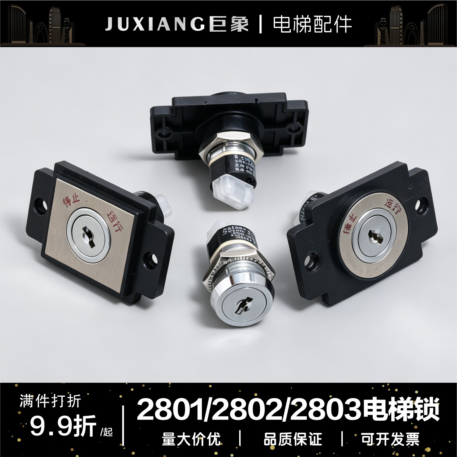 电梯基站锁电源锁2801/2802/2803外呼锁关梯锁三菱电梯锁