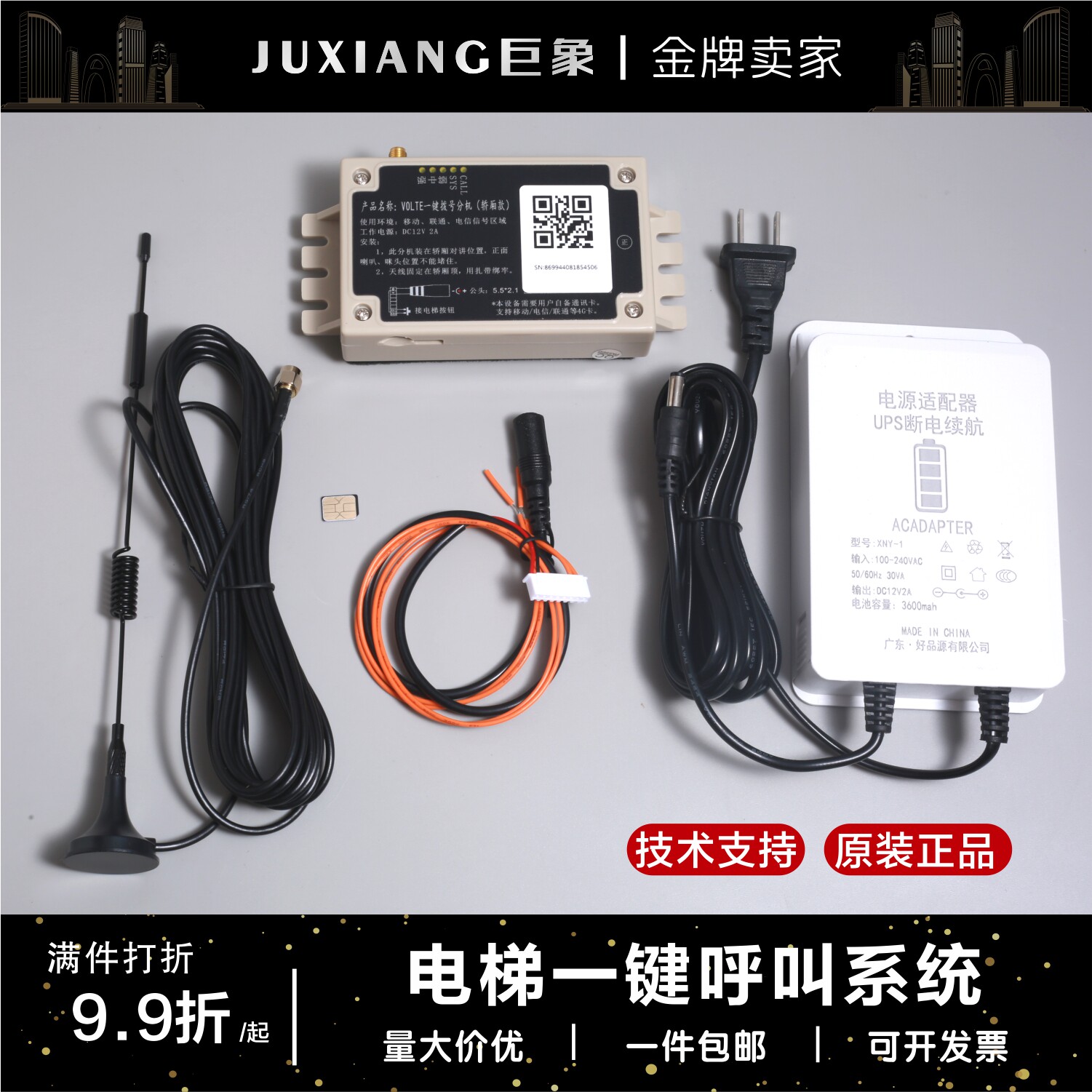 电梯二方对讲VOLTE一键呼叫楼宇对讲设备