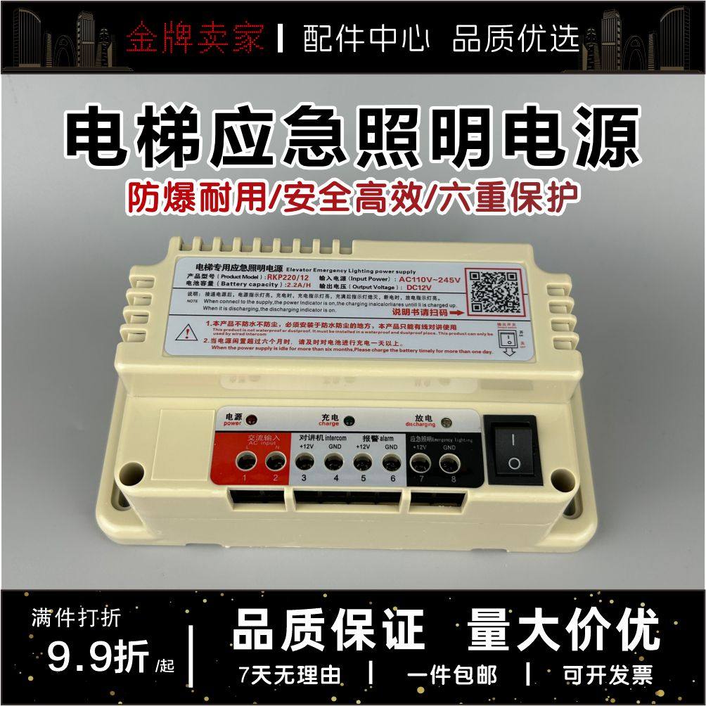 【一件开票】电梯应急照明电源
