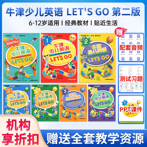 Letsgo第二版牛津少儿英语