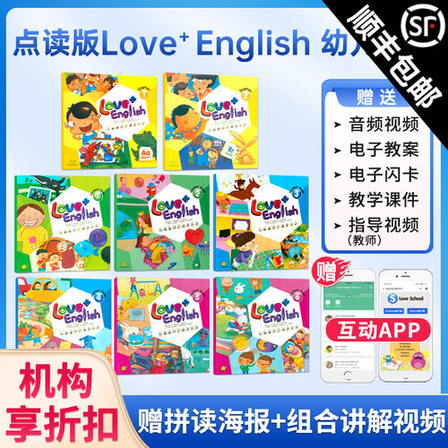 原版进口点读Love+English
