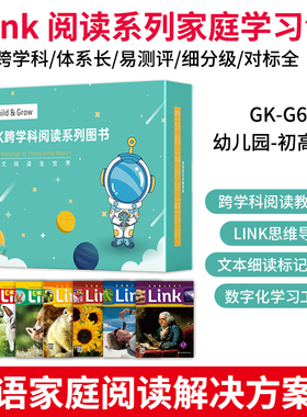 Link儿童英语蓝思阅读理解启蒙培训教材小学到初中3-16岁分级课程早教跨学科主题精读听说读写