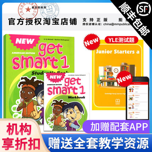 麦凯思newgetsmart1级别