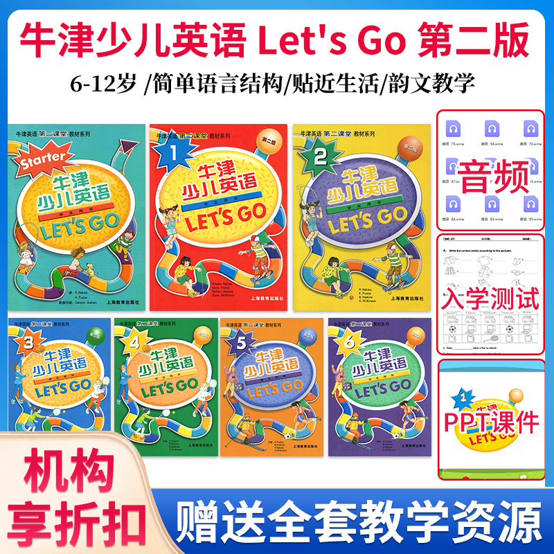 原版进口Lets go第二版牛津少儿英语let's go学生课本练习册CD小学英语培训班教材letsgo牛津少儿英语 书籍/杂志/报纸 原版其它 原图主图