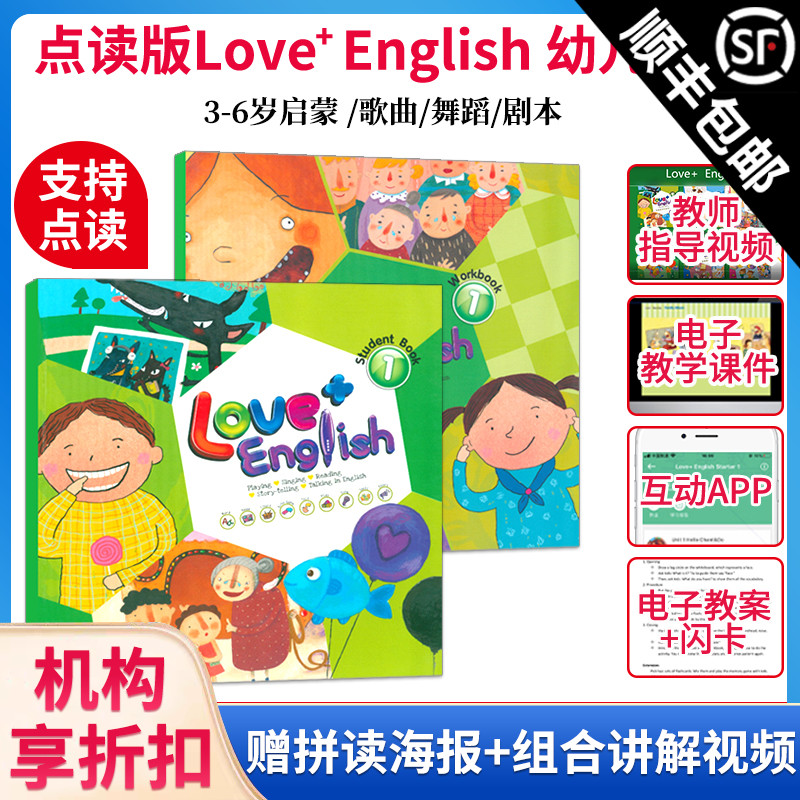爱加幼儿Love+English