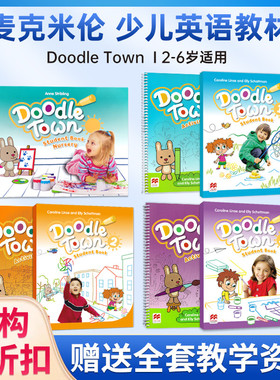 原版进口涂鸦小镇麦克米伦幼儿英语Doodle town学生预备1 2 3级别幼儿英语 3-6岁培训机构幼儿园综合国际学校教材