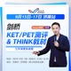 剑桥KET 深度实战营 THINK教材 PET测评