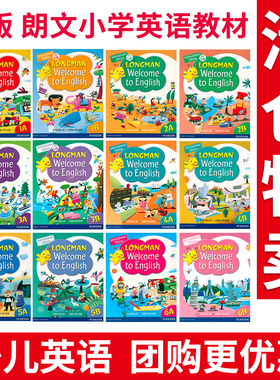 原版进口香港朗文小学英语教材旧版longman welcome to English  1A1B课本一年级上外国语学校旧版LWTE清仓促销