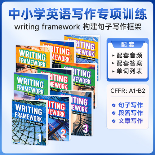 中小学英语写作指导技能书