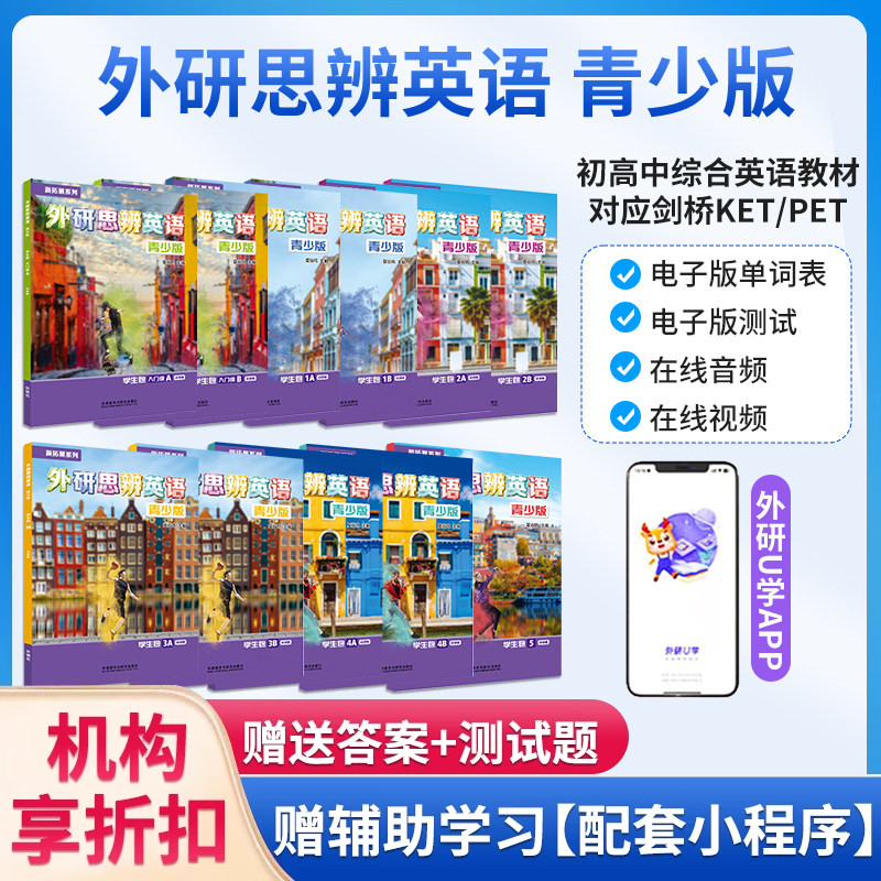 外研思辨英语青少版 Think Starter 1 2 3 4 5级别剑桥大学出版社初中英语教材KET/PET考级教辅配套中小学初高中英语拓展think教材图片