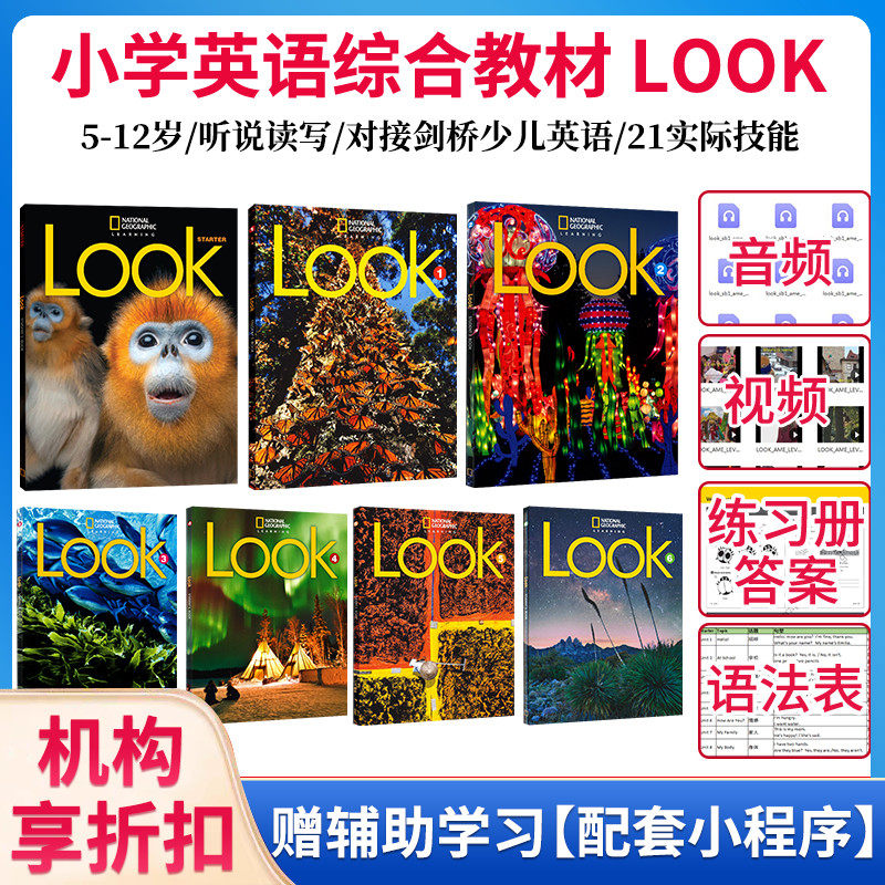 原版进口美国国家地理Look 1 2 3 4 5 6级分级阅读6-12岁小学英语培训综合性教材词汇语法自然拼读赠音视频LOOK国内版看世界少儿版怎么看?