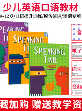 原版进口地道英语口语教材speaking time1 2 3级小学英语9-12岁流利口语听说强化训练英语演讲教材听力训练强化练习