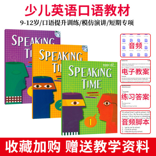 口语小学生英语speakingtime