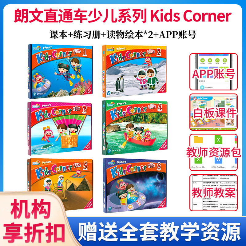 原版进口培生朗文英语衔接教材Kids Corner 1 2 3 4 5级别 6-12岁少儿小学学生书练习册故事分级阅读绘本读物培训机构kc