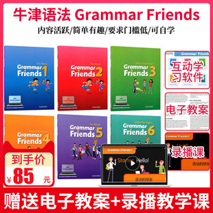 Friends 赠学习软件录播课 Oxford 原版 Grammar 和语法做朋友涵盖剑桥少儿英语考试寒暑假短期语法课程 进口