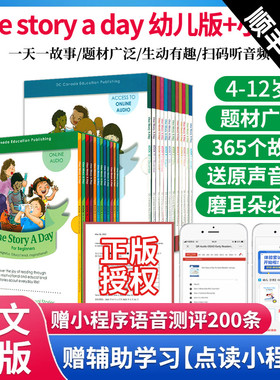 one story a day 365个幼儿英文故事会for beginners每天睡前一个幼少儿英语启蒙磨耳朵故事英语绘本低年龄读物onestoryaday幼儿版
