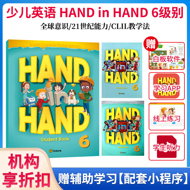 【麦凯思图书】 原版进口 efuture出版社少儿英语小学教材 Hand