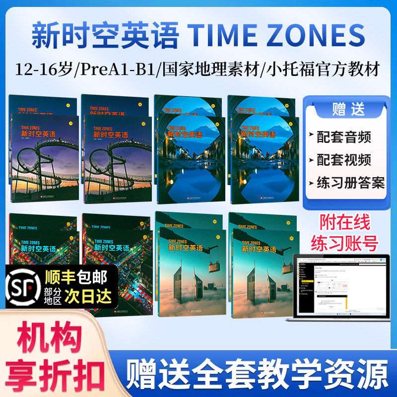【顺丰包邮】美国国家地理NGL 新时空英语Time Zones时间地带英文初高中英语综合初中高中教材学生青少年课程小升初中考英语教材