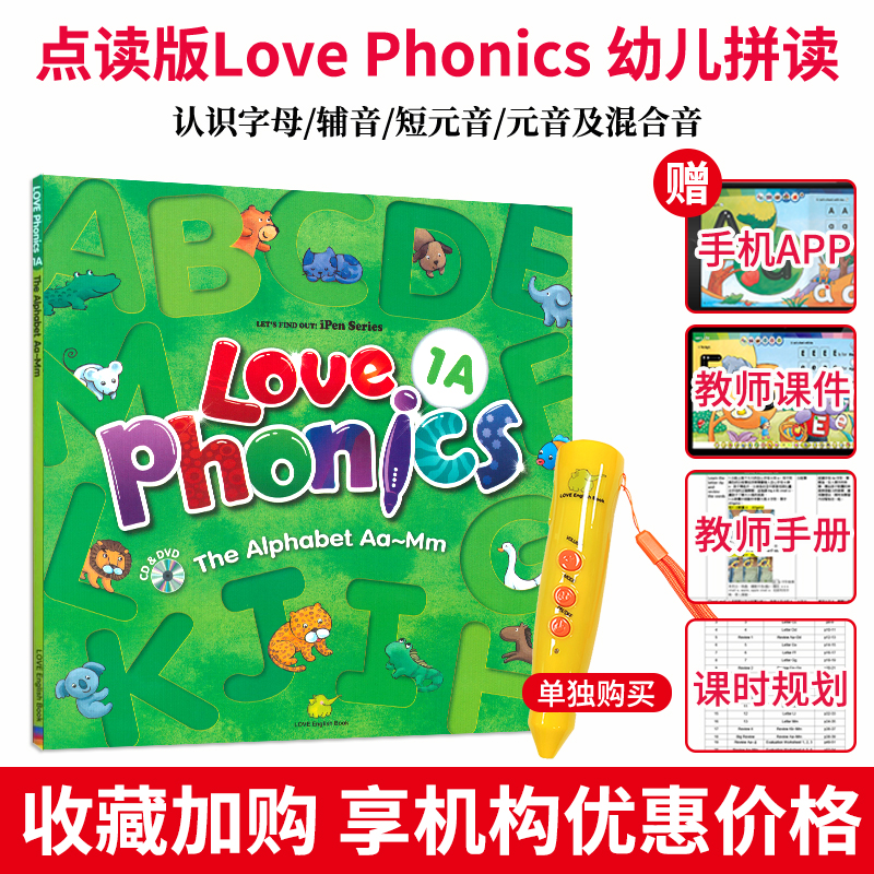 幼儿英语自然拼读phonics