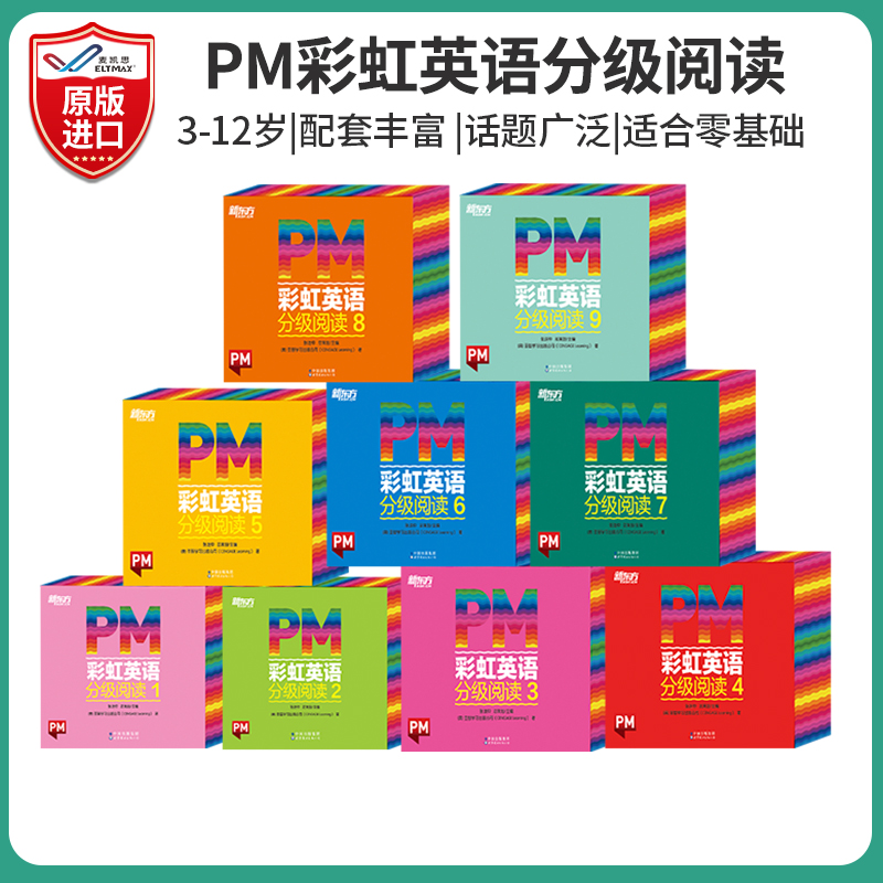 新东方新东方英语PM彩虹英语