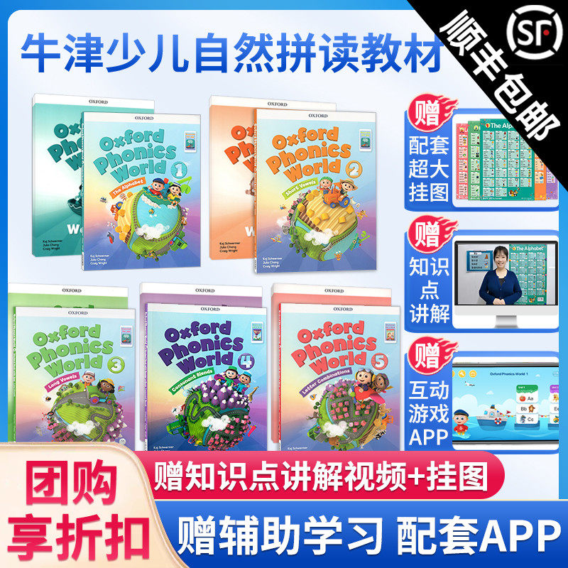 原版进口 新版 Oxford Phonics World含APP OPW新版牛津自然拼读教材少儿英语全套零基础发音自然拼读发音规则表OPW教材使用感如何?