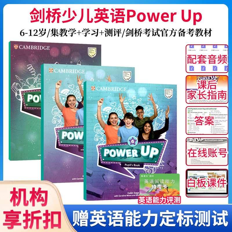 powerupyle少儿英语剑桥考试