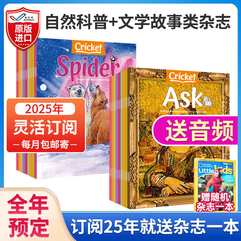 2025年订阅杂志少儿蟋蟀童书
