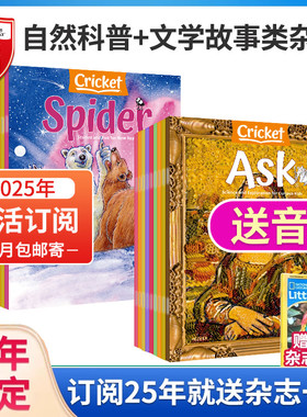 2024/2025年现货预订Spider/ask杂志1-12月少儿蟋蟀童书0-3-7岁早教期刊自然科学美国儿童英文启蒙科普读物课外小学生书英语