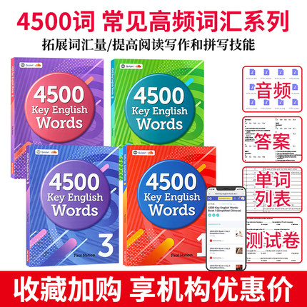 原版进口4500词4500key english words 1 2 3 4级常见高频词汇英语词典剑桥托福雅思考试核心词提升阅读写作拼写技能4000词升级版