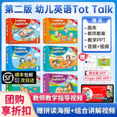 6岁启蒙儿童英语培训教材 第二版 6级朗文培生幼儿直通车tottalk书练习册故事书APP3 talk1 tot 进口新版 原版