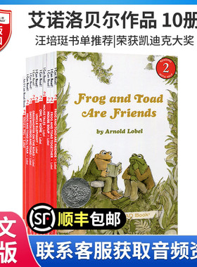 原版进口青蛙蟾蜍Frog and Toad are friends青蛙和蟾蜍是朋友系列英文版10册趣味读物原版故事书儿童分级阅读读物I Can Read系列