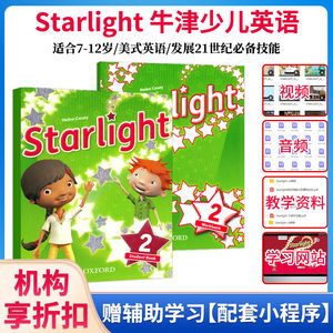 Starlight（学生书+册）2级别