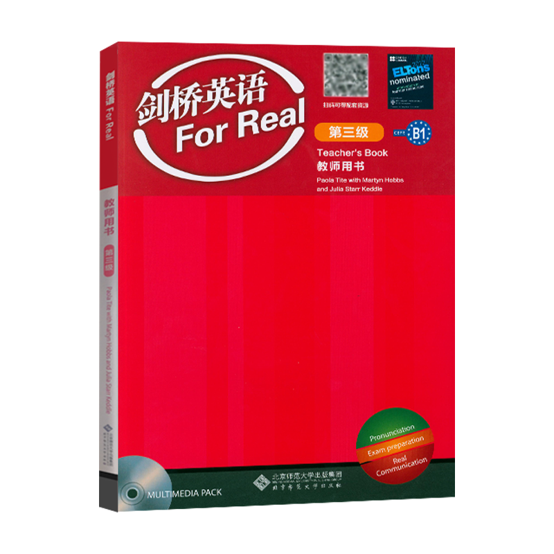 麦凯思ForReal第三级教师用书