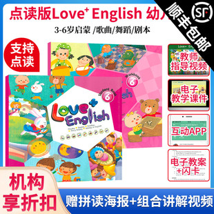 新版 进口 麦凯思图书 6岁初级幼儿英语培训 English Love 6级别套装 幼儿园英文启蒙教材爱加美语幼儿英语教材3 顺丰 原版 点读版