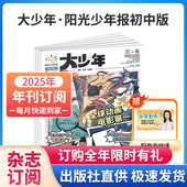 2025全年订阅大少年初中版 阳光少年报大少年初中版 包邮 新闻时事合订本期刊故事作文素材杂志大语文画报 25年全年12期共42份