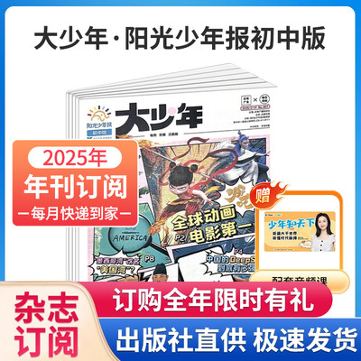 时事新闻，阳光少年报的初中版