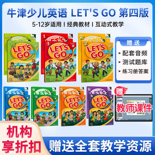 牛津少儿英语第四版let'sgo